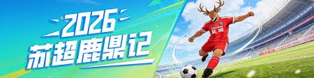 U23国足后卫贺一然的实力与背景详解